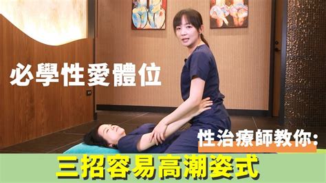 做愛愛|必學做愛體位！5個性愛姿勢令女人更快高潮 